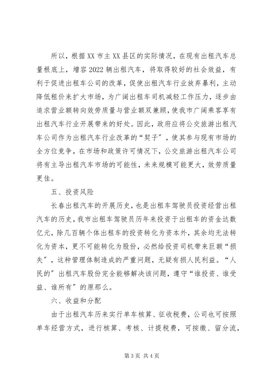 2023年XX公司的可行性研究报告新编.docx_第3页