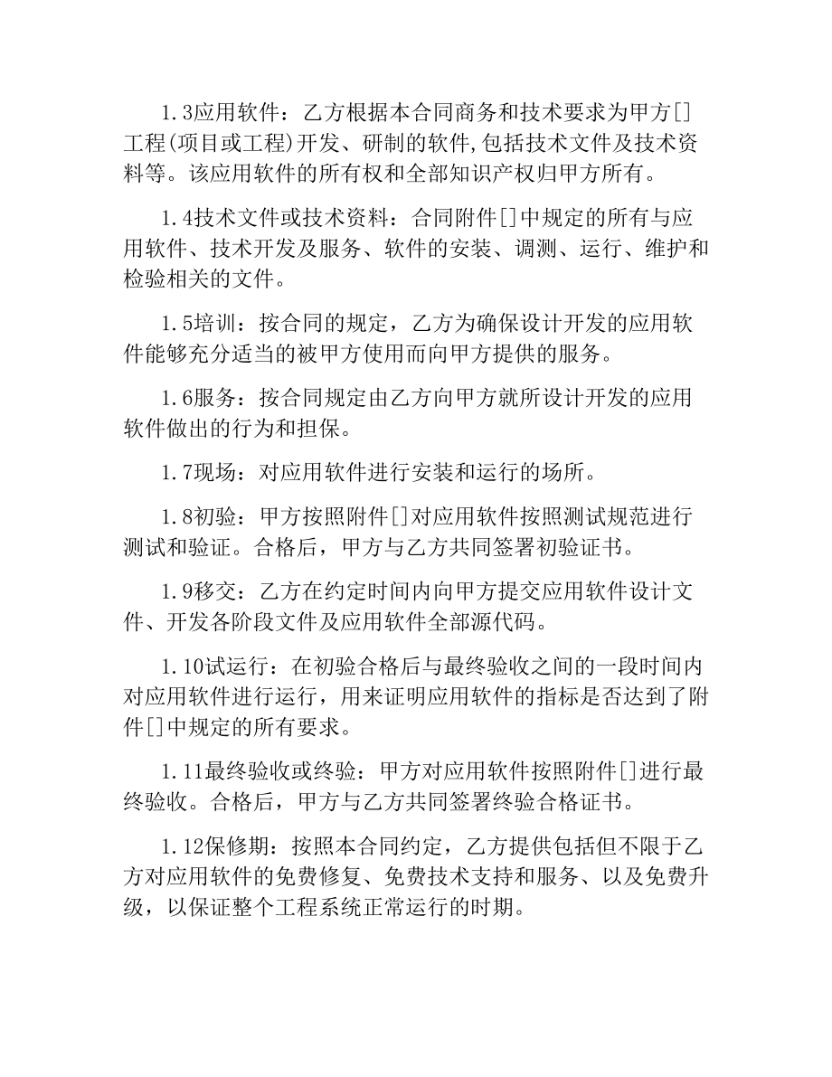 软件开发委托合同 .docx_第2页