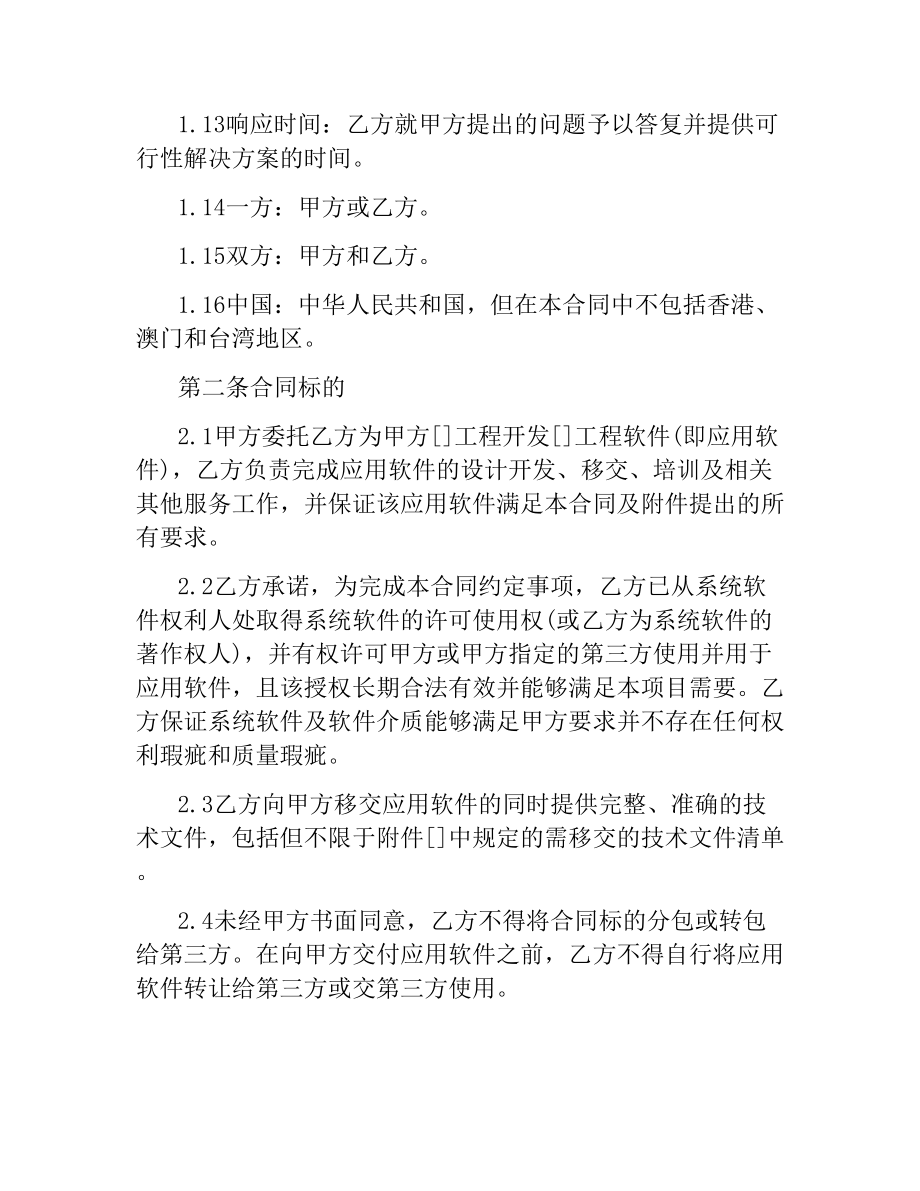 软件开发委托合同 .docx_第3页