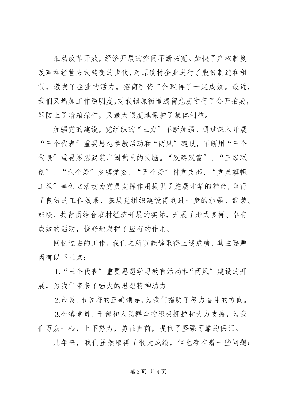 2023年XX县区第三次代表大会上的报告新编.docx_第3页