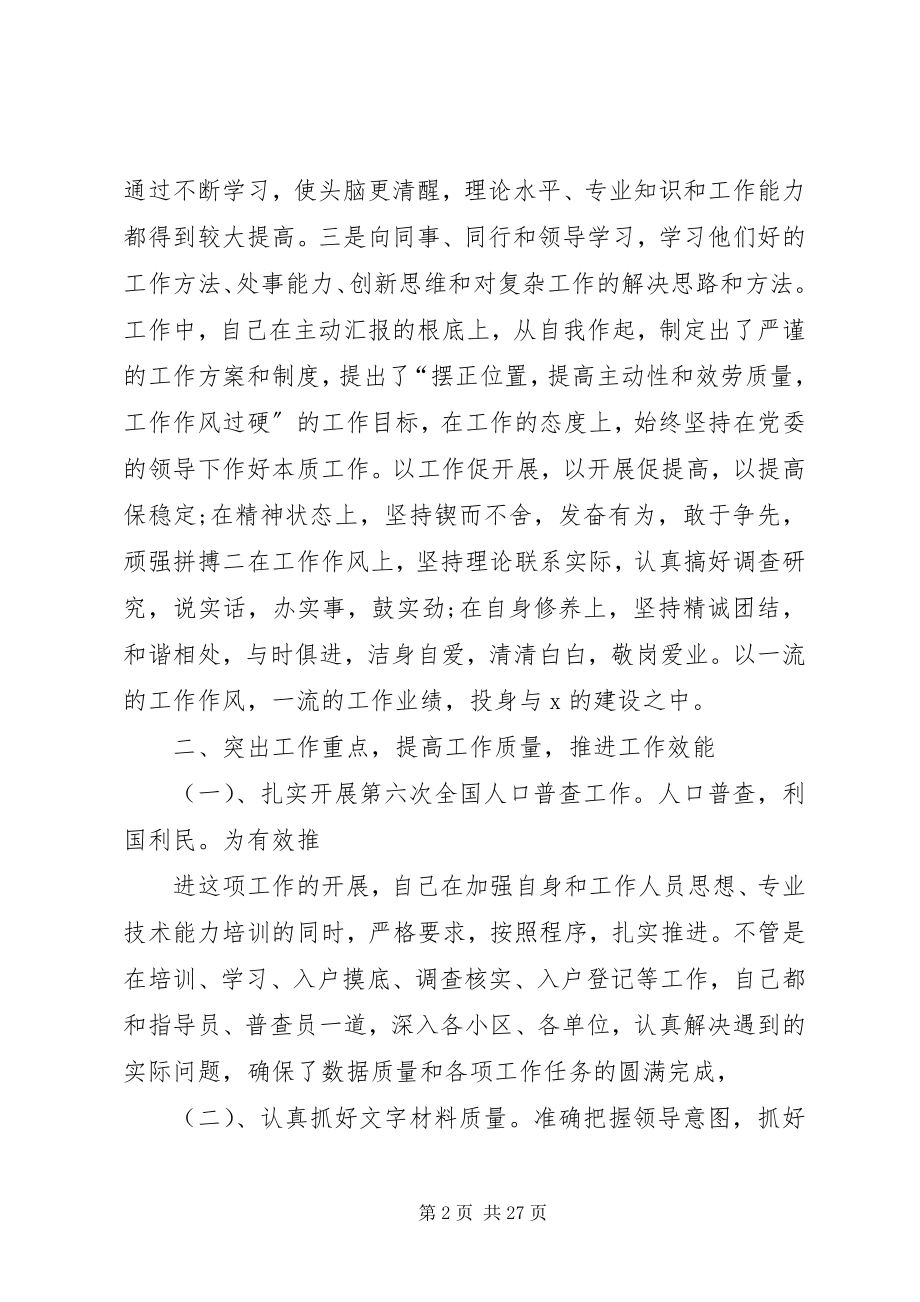 2023年XX政府副乡长个人述职述廉报告推荐新编.docx_第2页