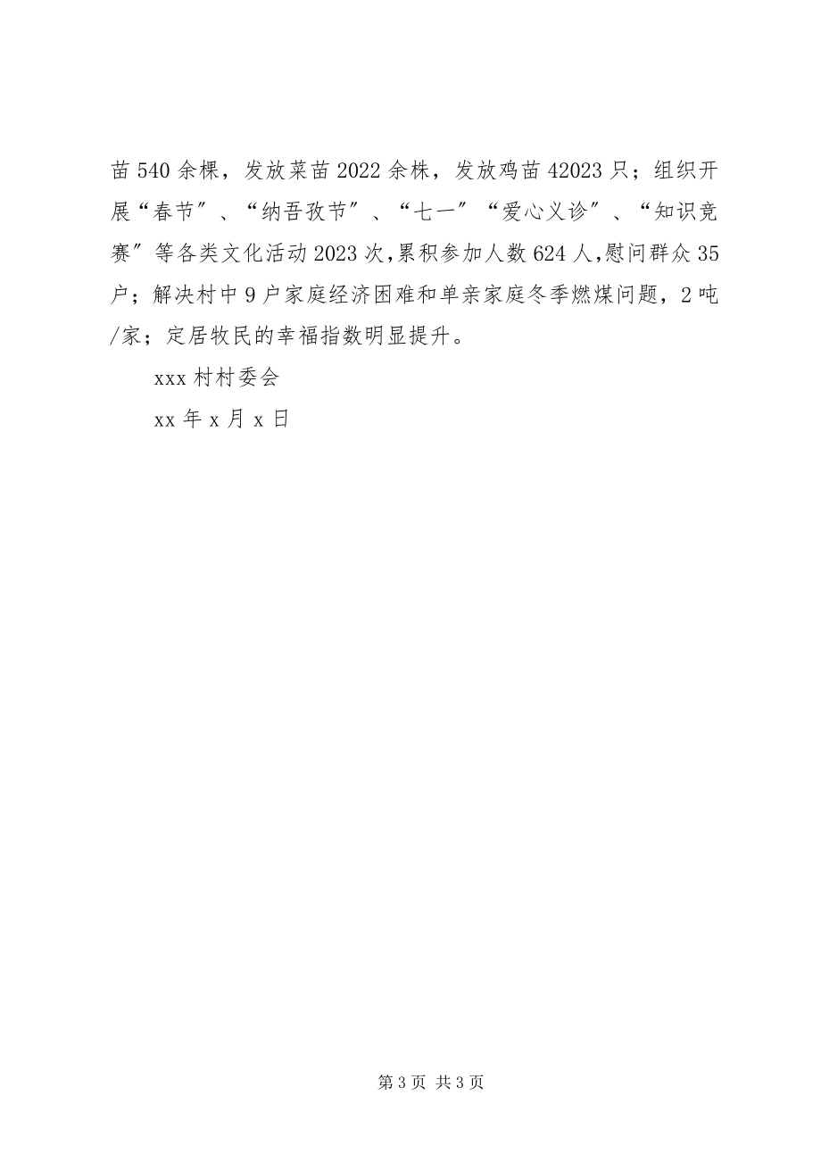 2023年XX村支部委员会党建工作报告新编.docx_第3页