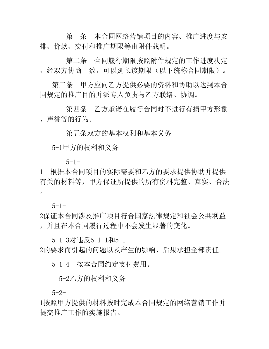 网络的营销合同书.docx_第2页