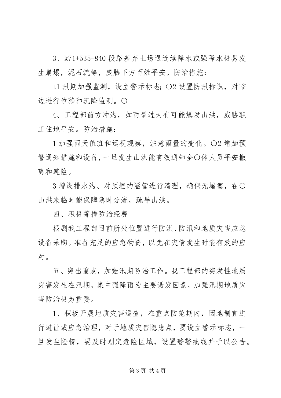 2023年防洪防汛及地质灾害工作方案.docx_第3页