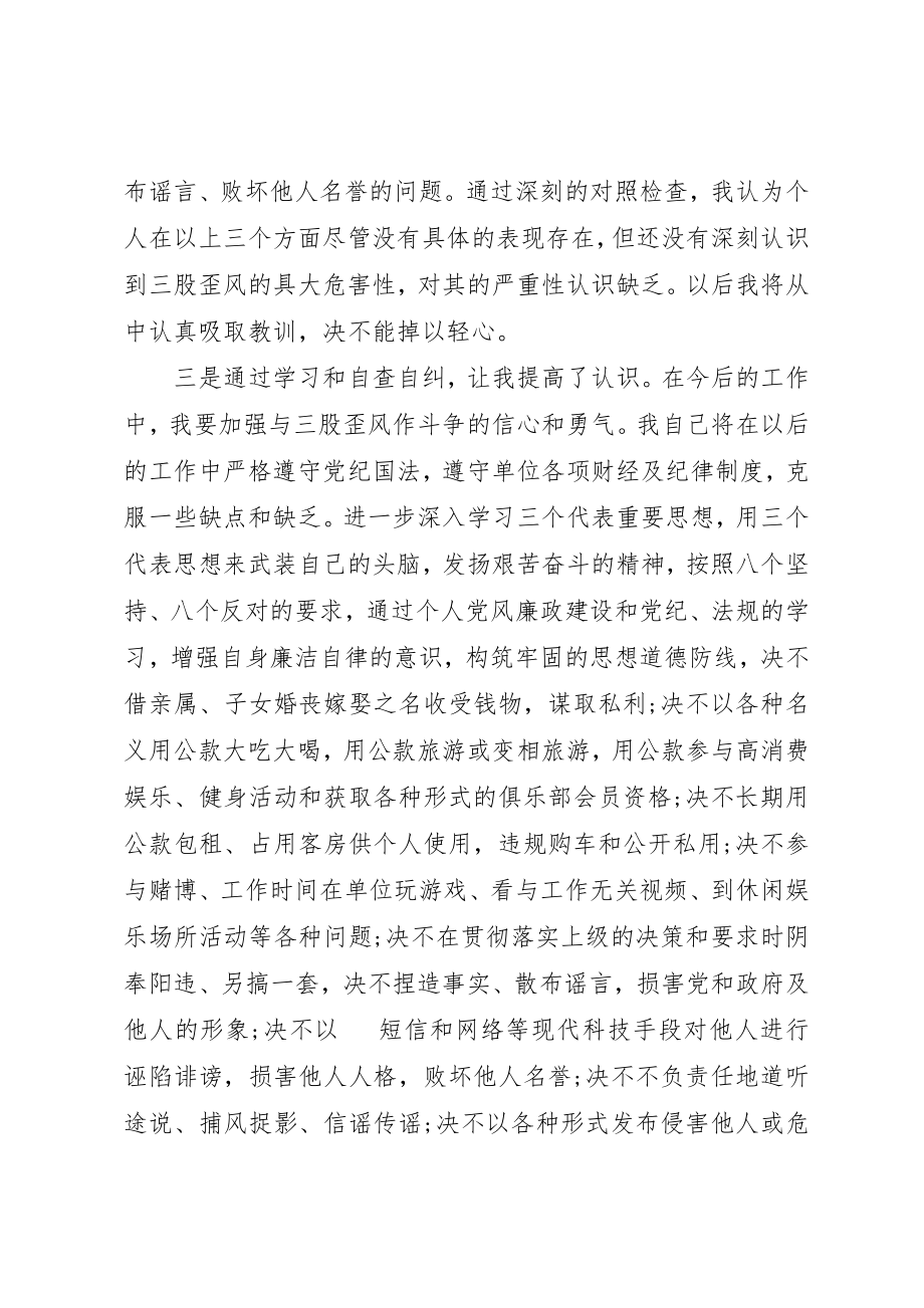 2023年xx歪风学习教育活动自查报告新编.docx_第2页