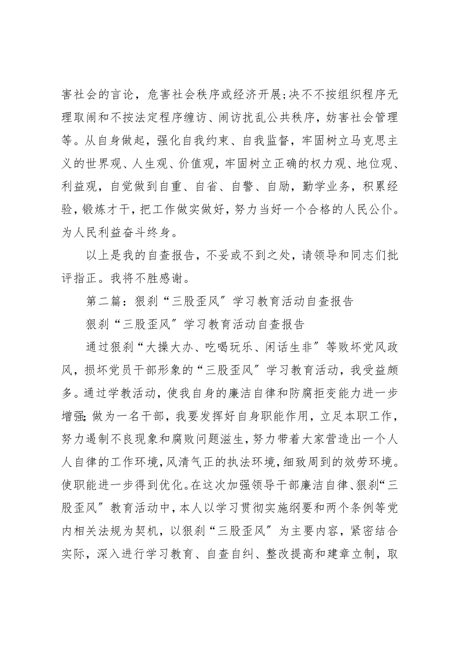 2023年xx歪风学习教育活动自查报告新编.docx_第3页