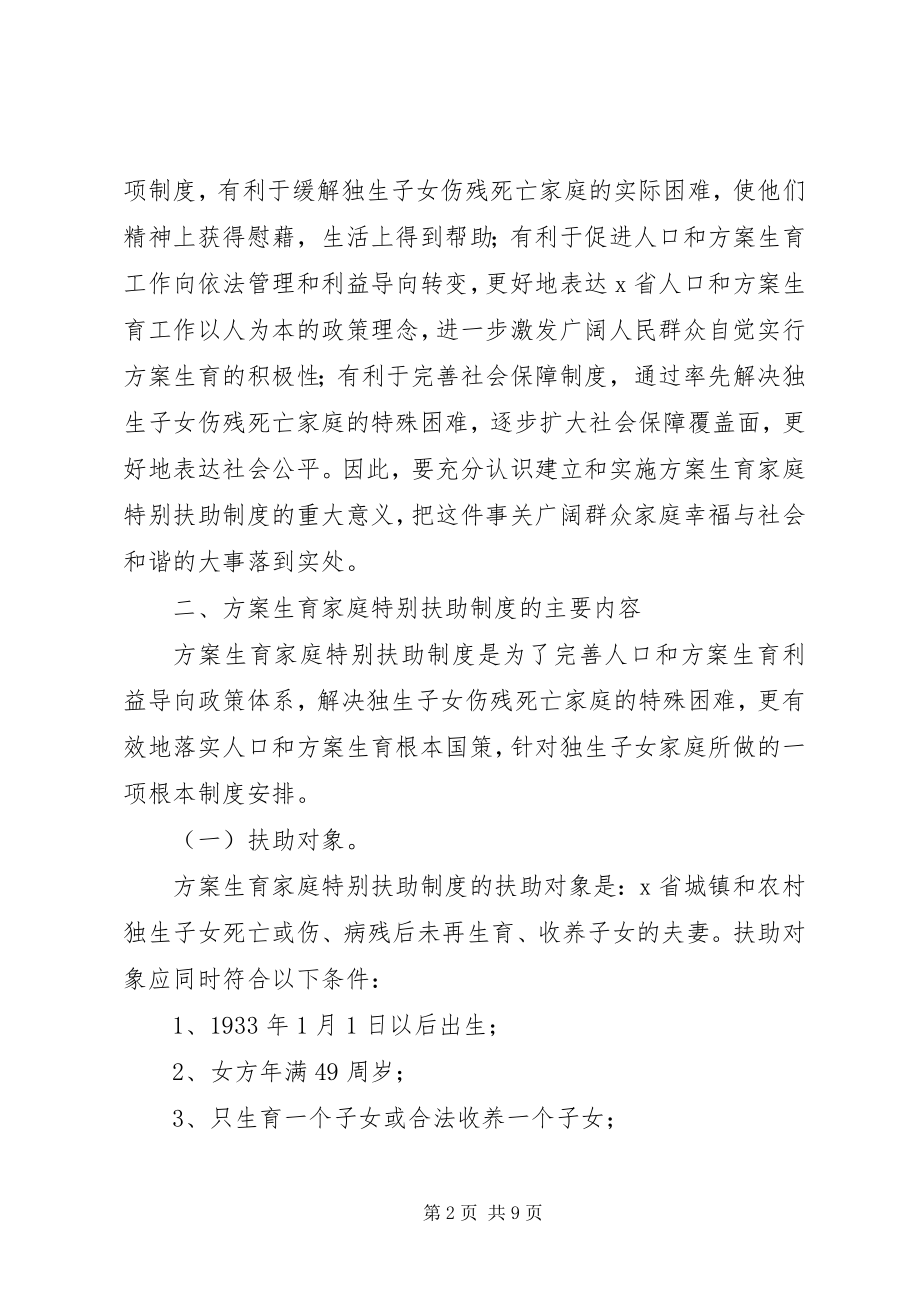 2023年计生局扶助制度工作方案.docx_第2页