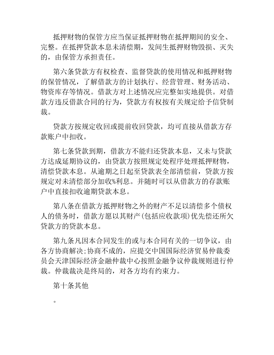 银行抵押担保借款合同.docx_第2页