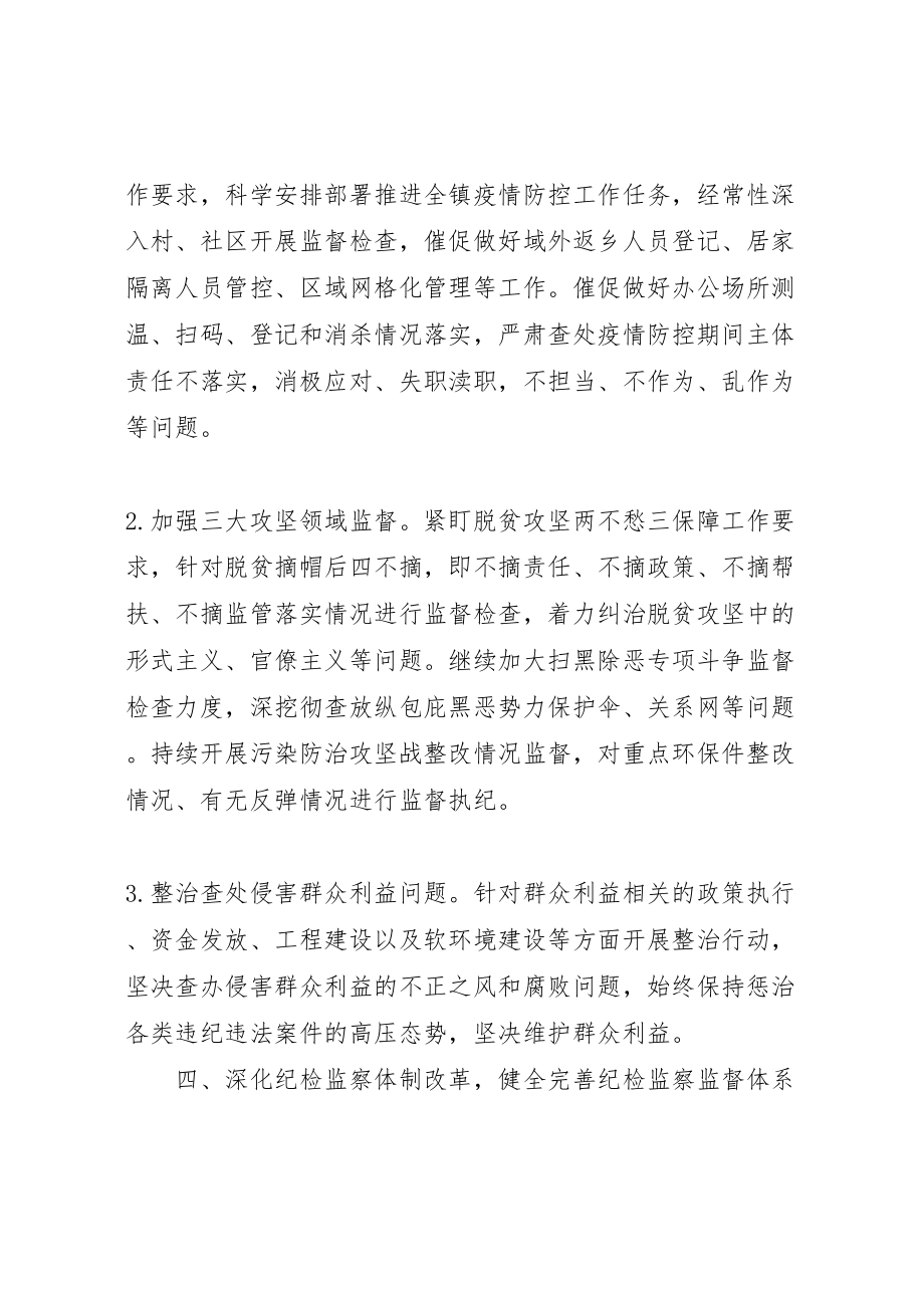 2023年镇党风廉政建设和反腐败工作方案2.doc_第3页