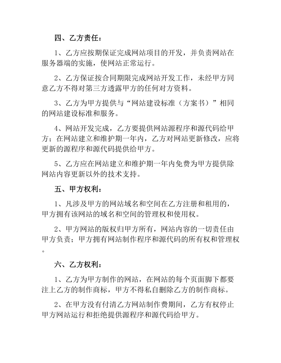 企业网站建设合同书.docx_第2页