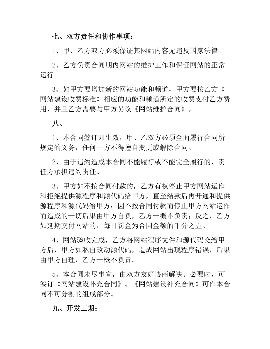 企业网站建设合同书.docx_第3页