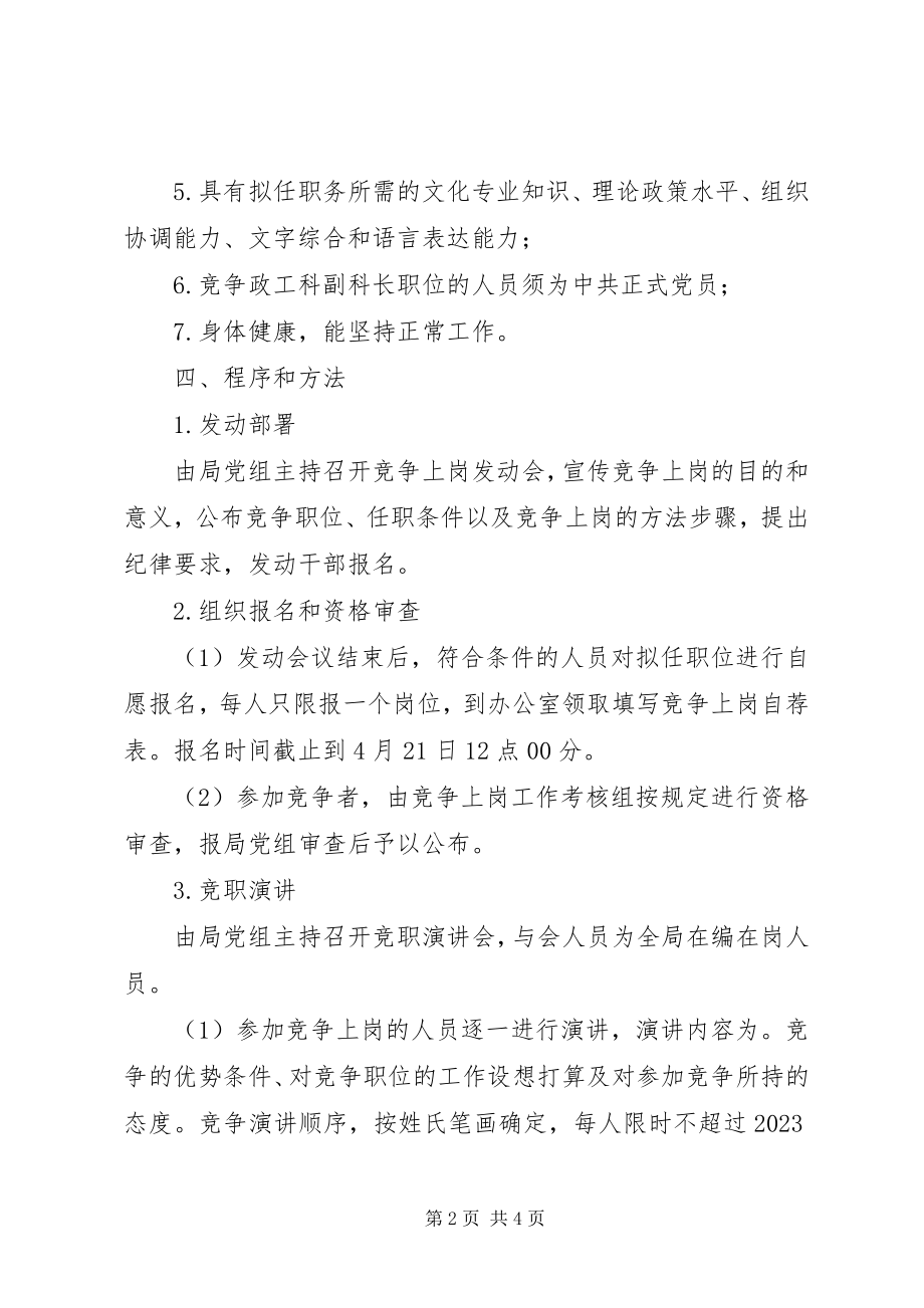 2023年文化局竞争上岗工作方案.docx_第2页