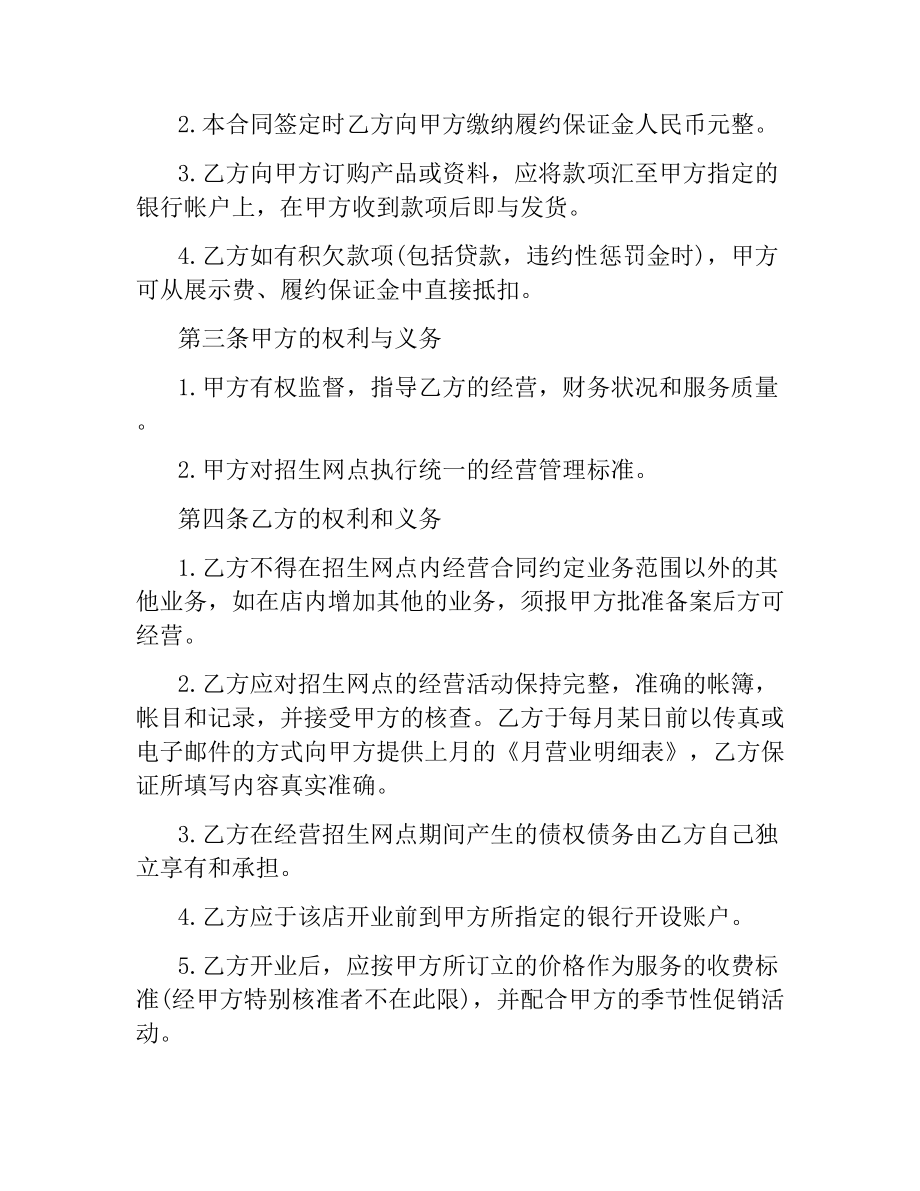 关于招生网点加盟合同的样本.docx_第2页