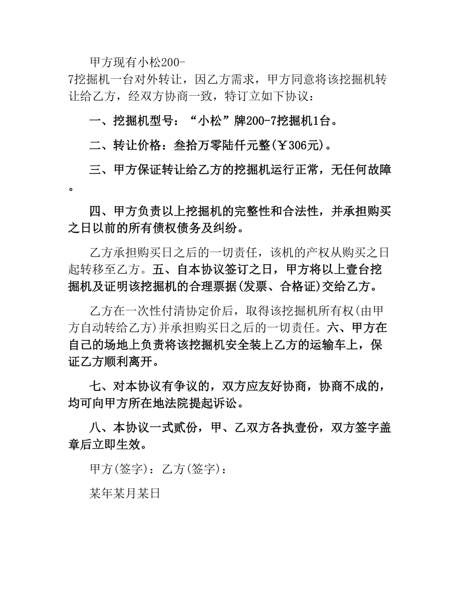 挖掘机转让协议合同样本.docx_第3页