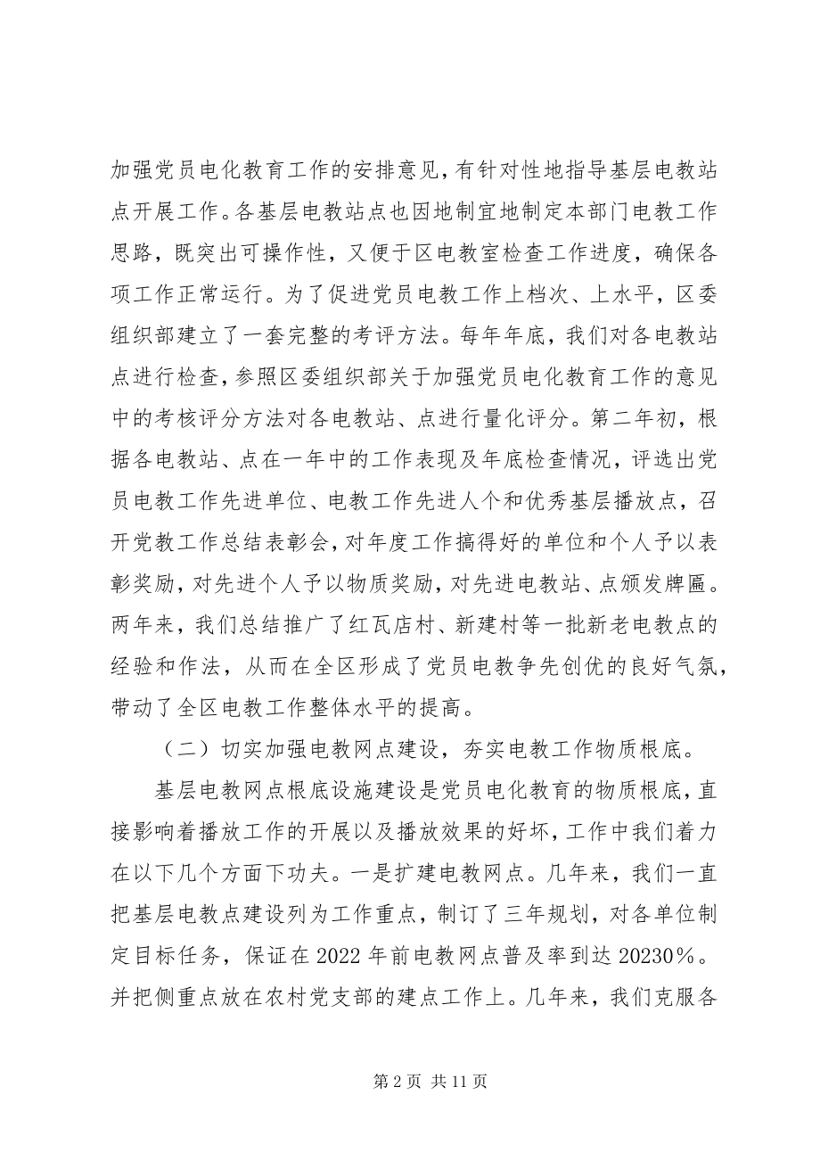 2023年XX县区党员电化教育工作自查报告新编.docx_第2页