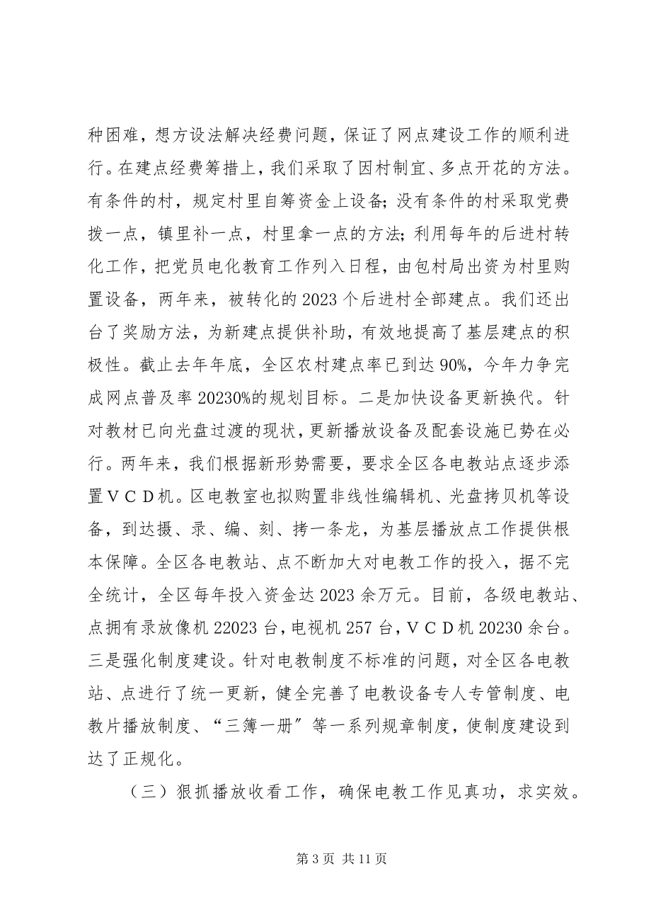 2023年XX县区党员电化教育工作自查报告新编.docx_第3页