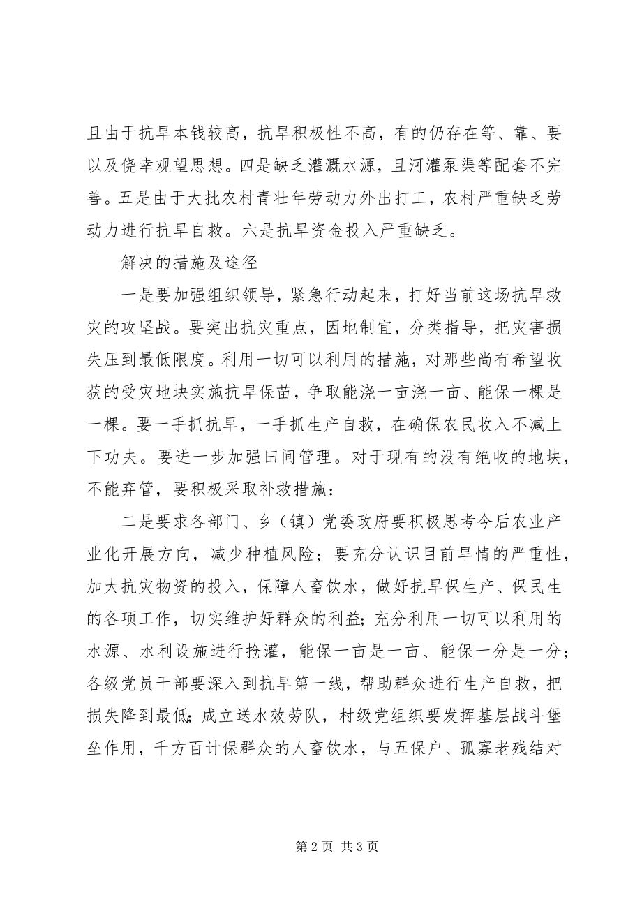 2023年“抗旱救灾”总结报告新编.docx_第2页