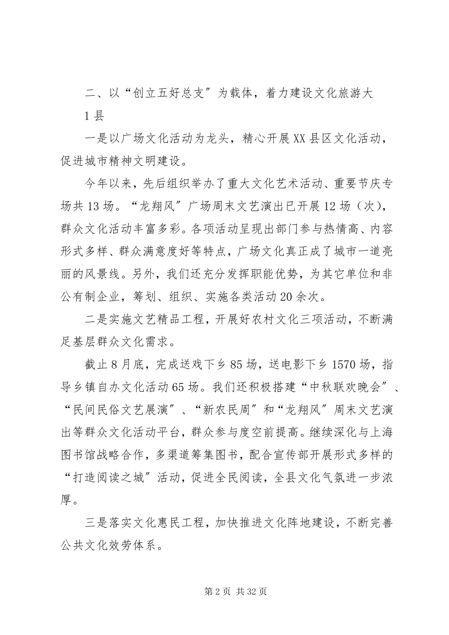 2023年X县文化局党总支工作报告新编.docx_第2页