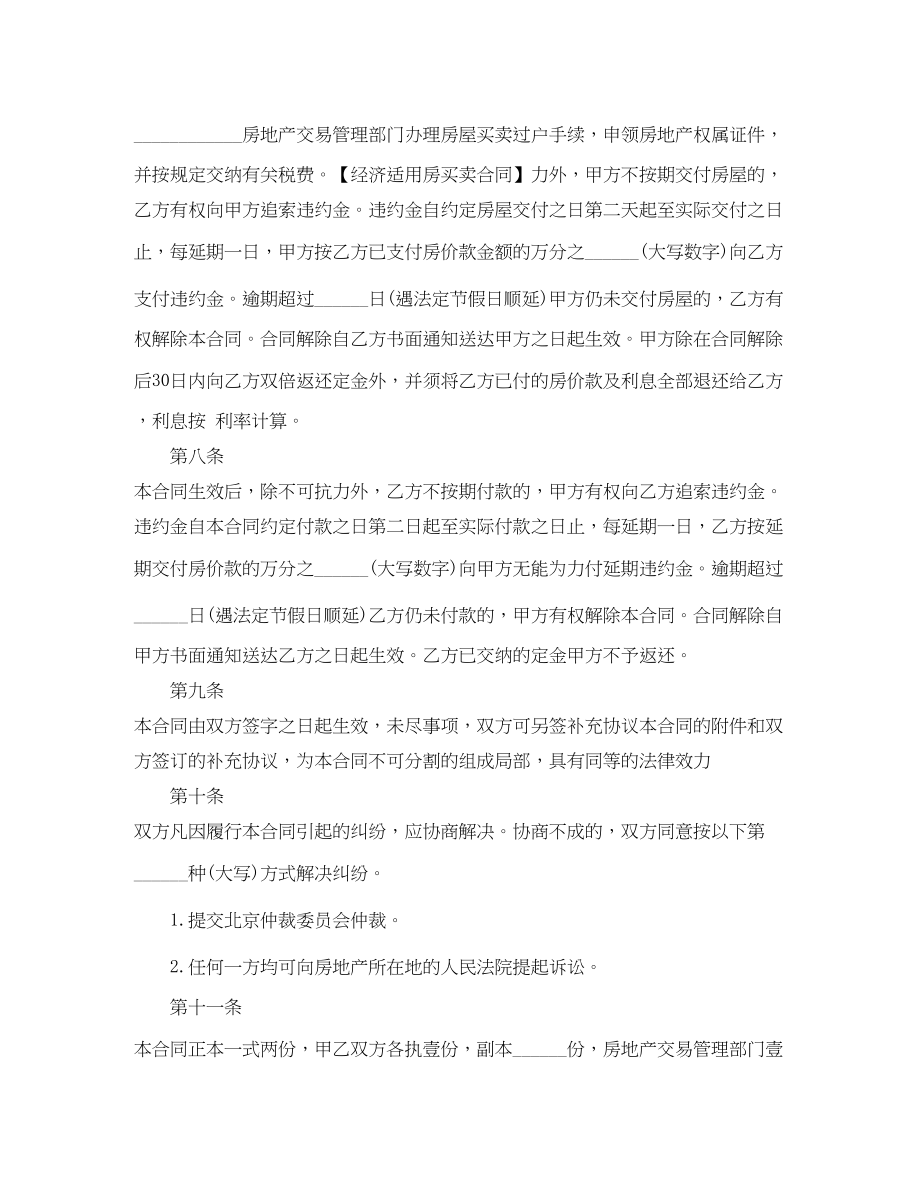 2023年经适房购房合同.docx_第3页