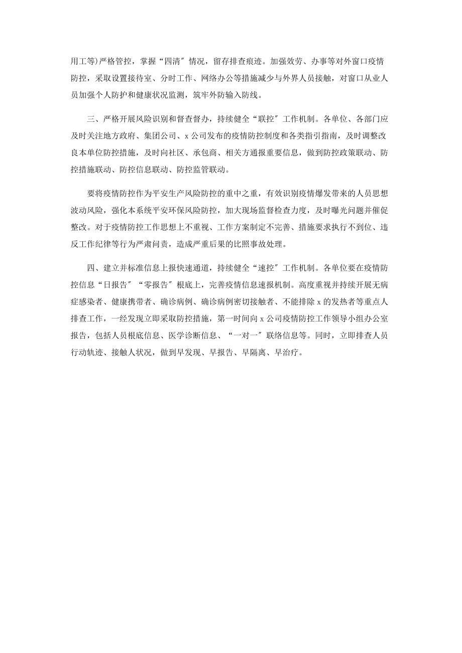 2023年集团公司完善疫情常态化工作方案2.docx_第3页