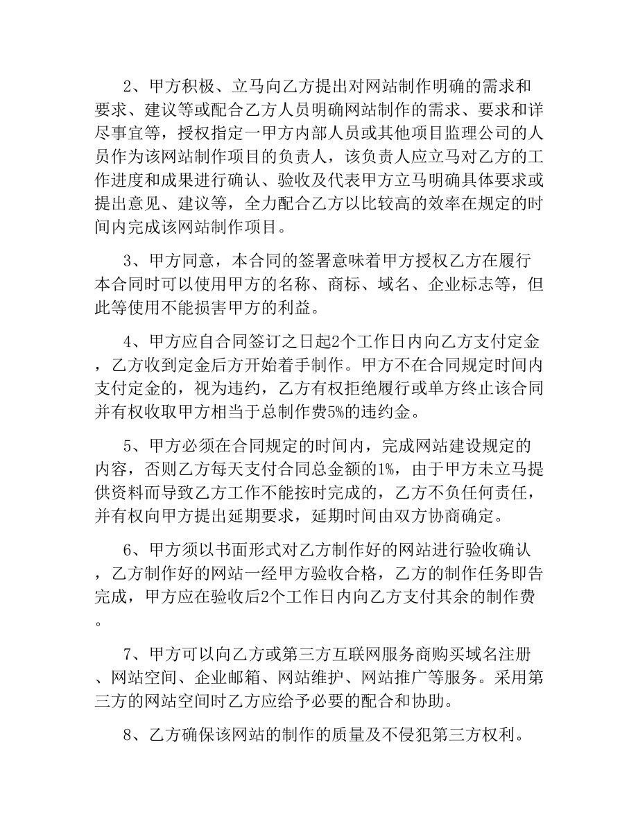 网站建设维护合同（二）.docx_第2页