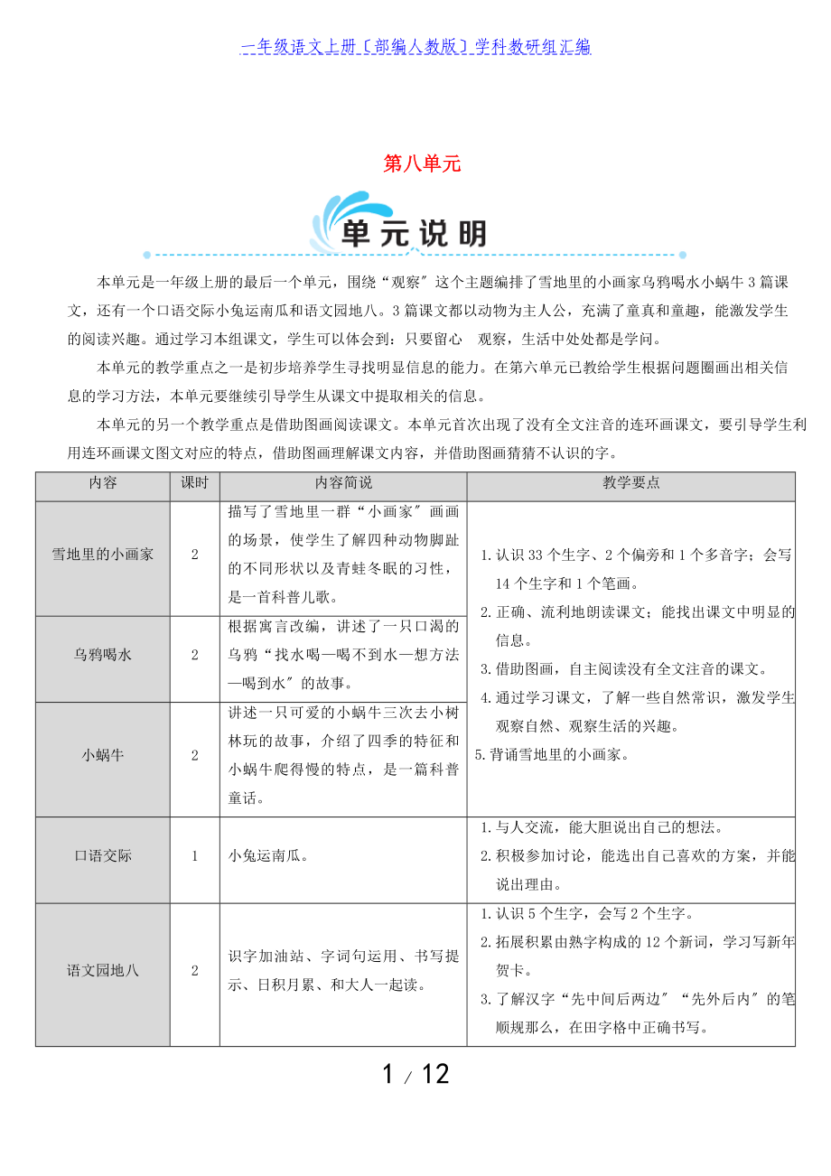 2023年一年级语文上册课文412雪地里的小画家教案部编人教版.doc_第1页