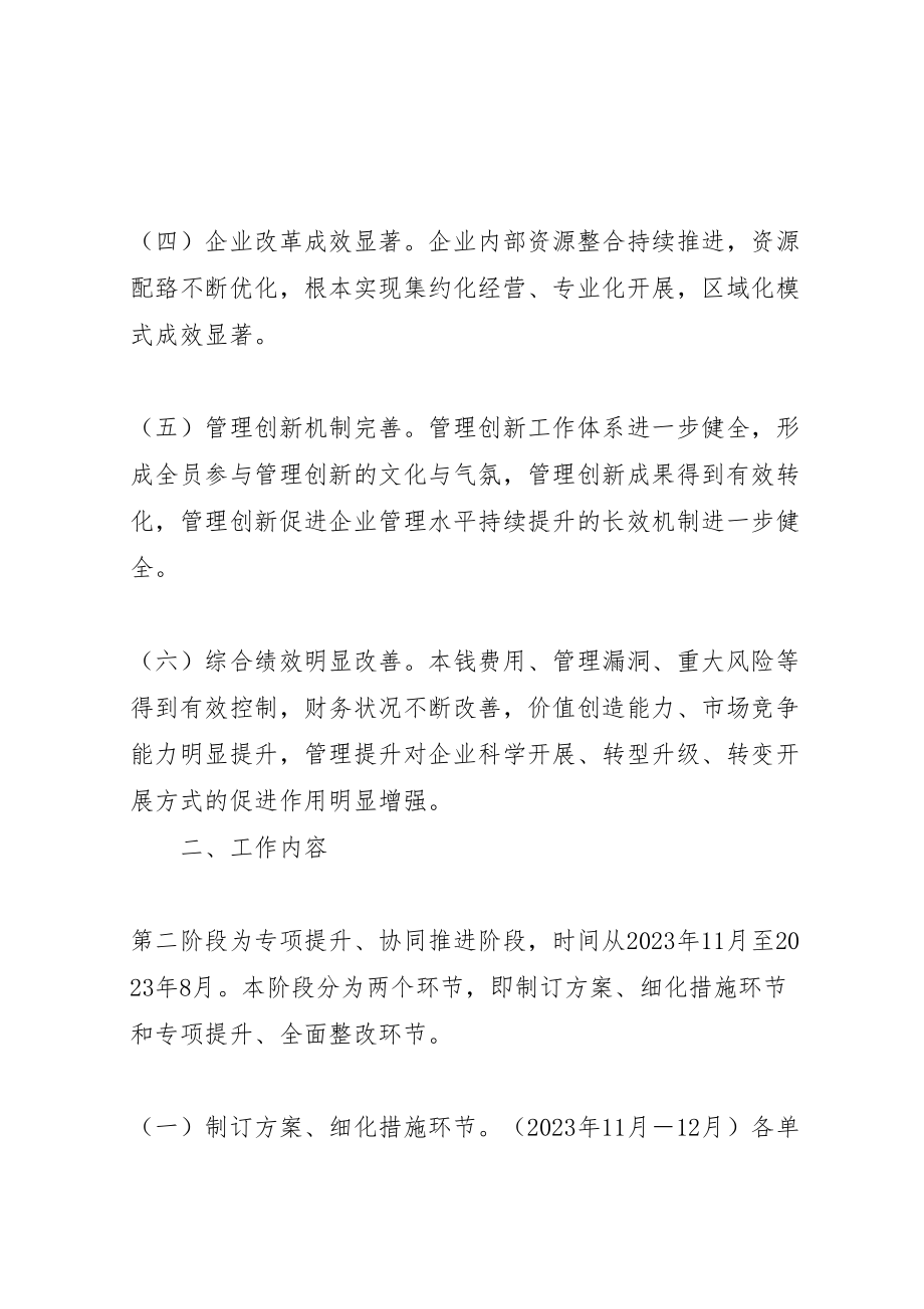 2023年管理提升活动第二阶段专项提升工作方案.doc_第2页