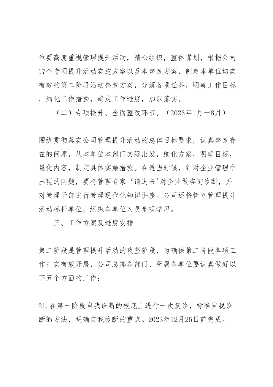 2023年管理提升活动第二阶段专项提升工作方案.doc_第3页