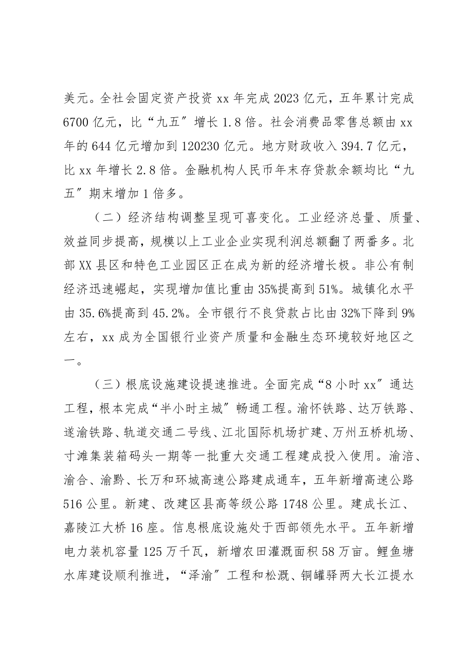 2023年xx市长政府工作报告全文新编.docx_第2页