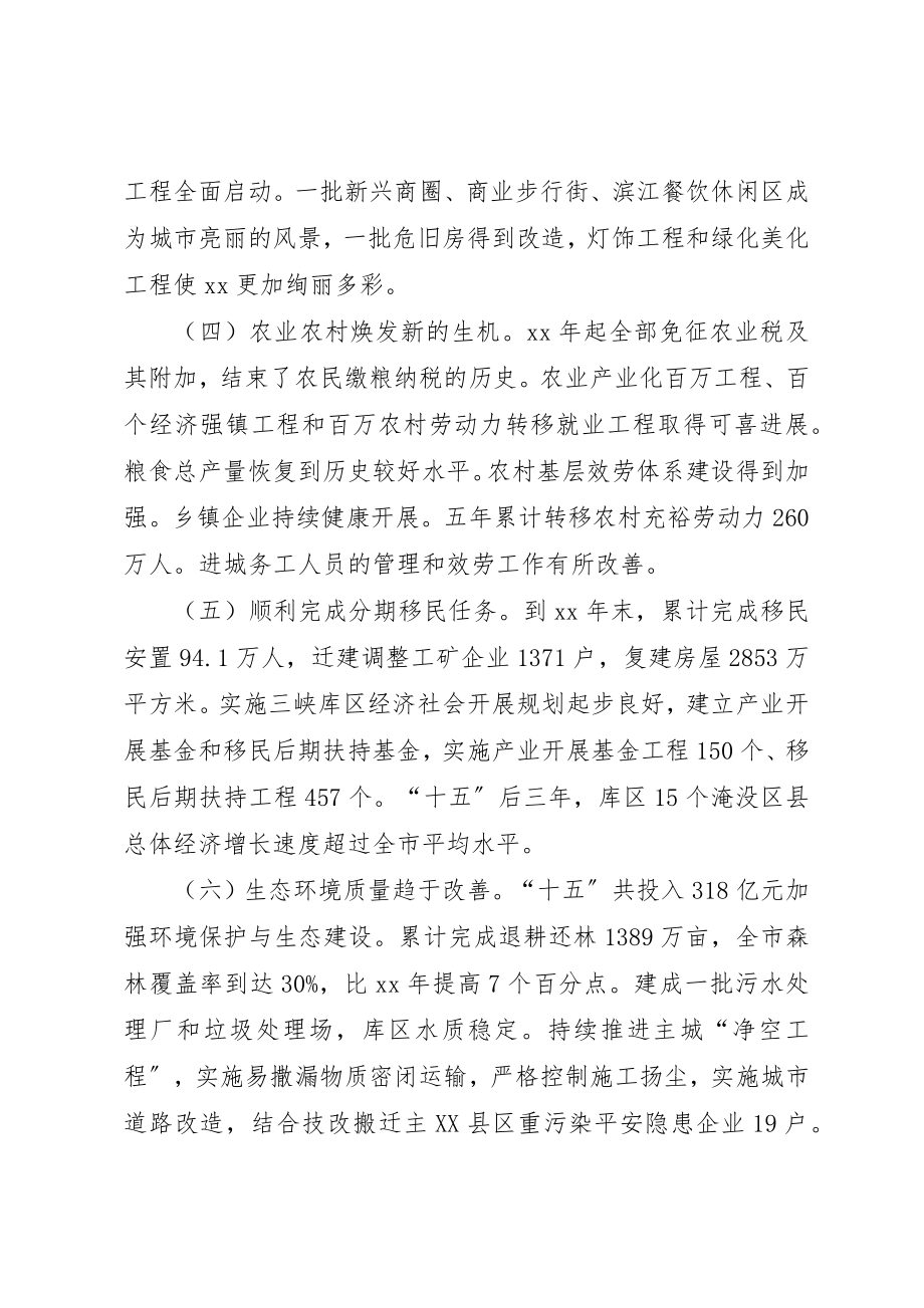 2023年xx市长政府工作报告全文新编.docx_第3页