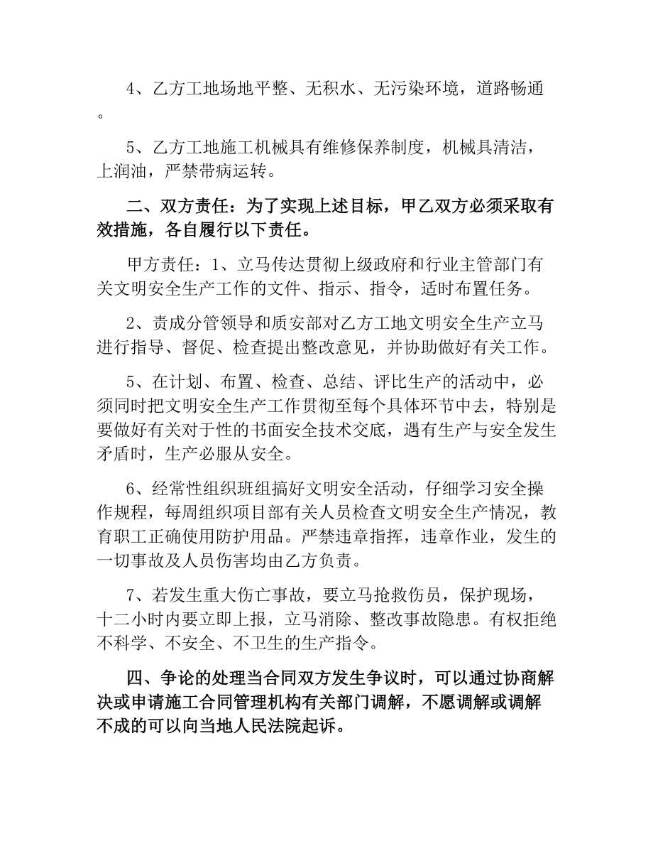 施工安全合同4篇.docx_第2页