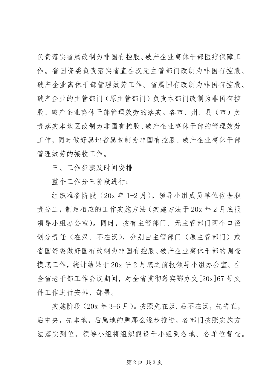 2023年老干部局破产企业服务工作方案.docx_第2页