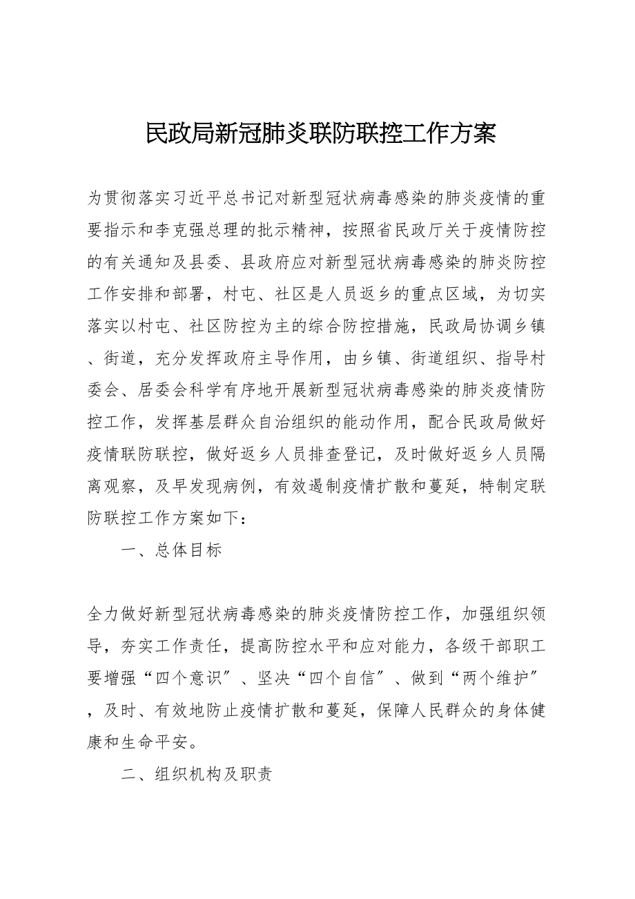 2023年民政局新冠肺炎联防联控工作方案.doc_第1页