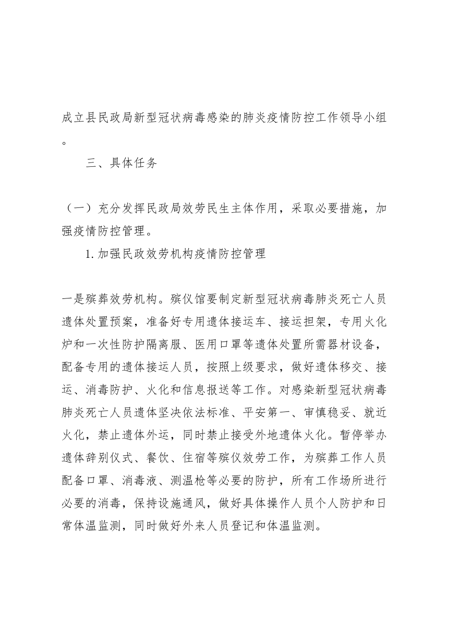 2023年民政局新冠肺炎联防联控工作方案.doc_第2页