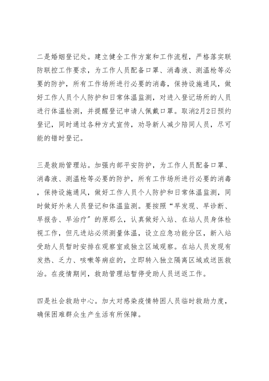 2023年民政局新冠肺炎联防联控工作方案.doc_第3页