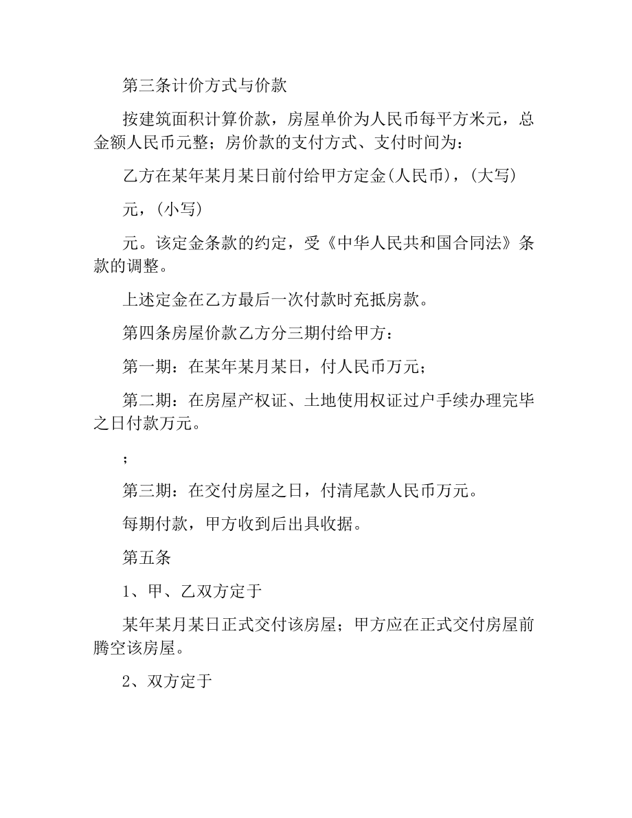 购二手房合同书.docx_第2页