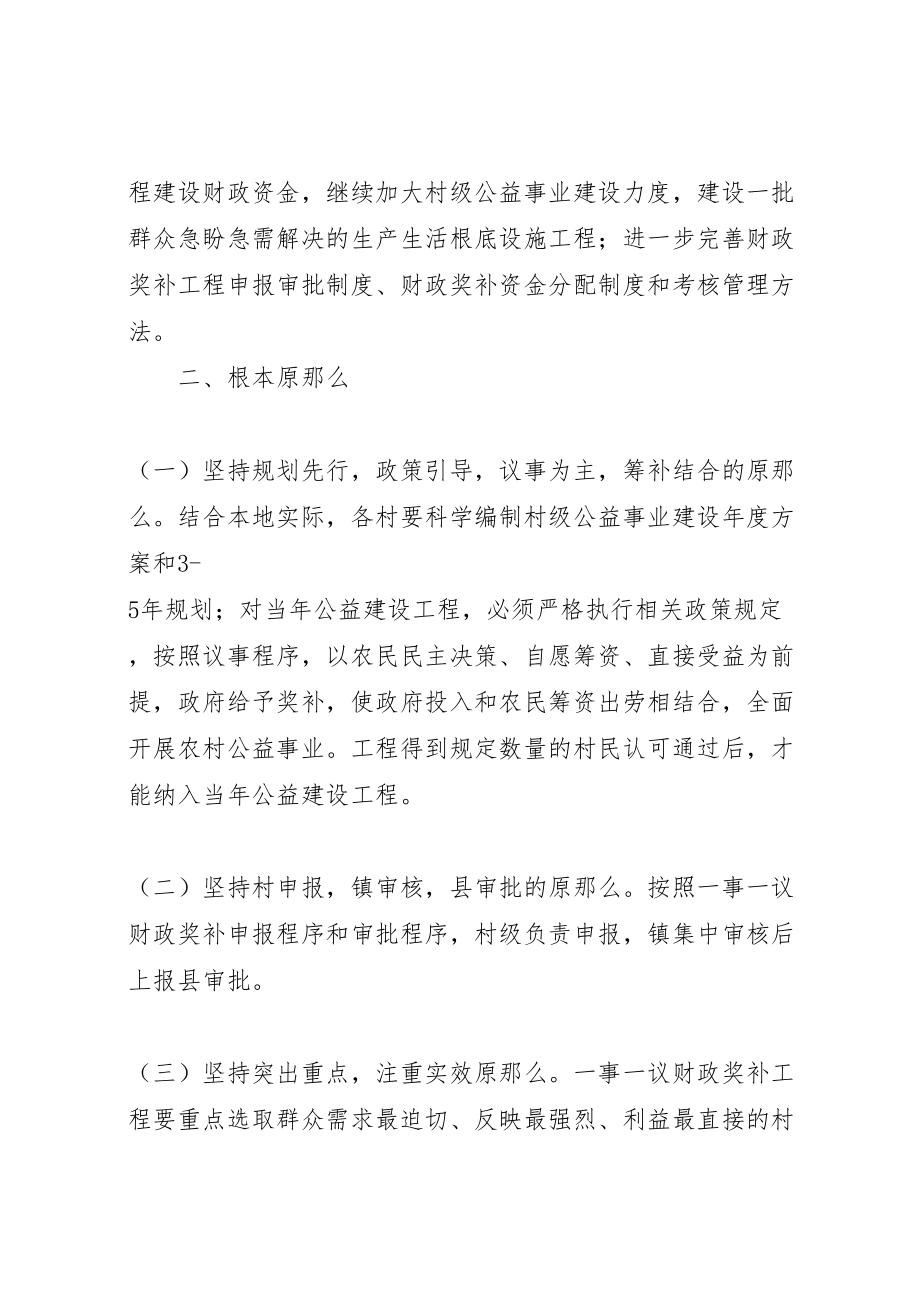 2023年村级公益事业建设一事一议财政奖补工作方案.doc_第2页