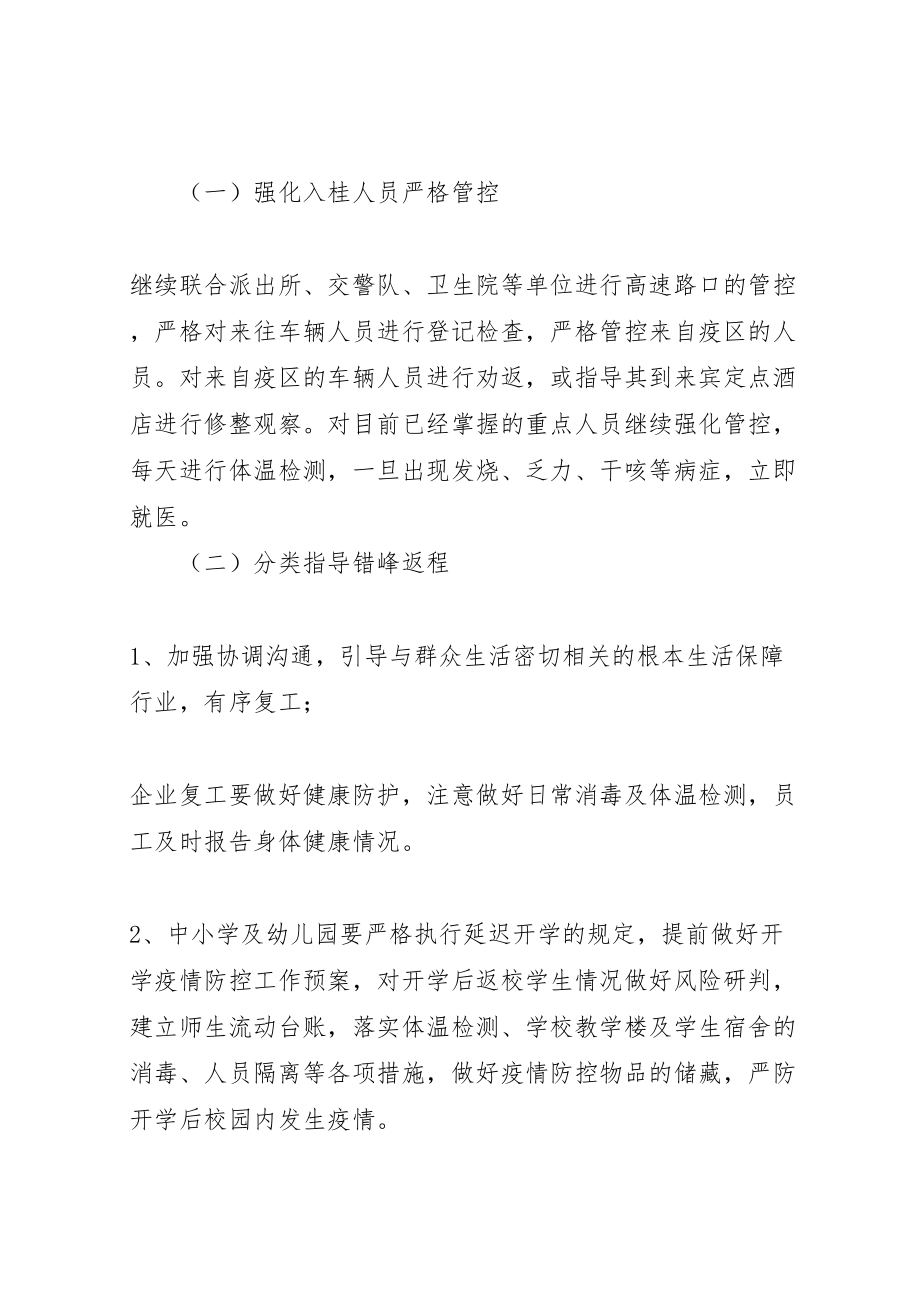 2023年镇关于做好春节后错峰返程加强疫情防控工作方案.doc_第2页