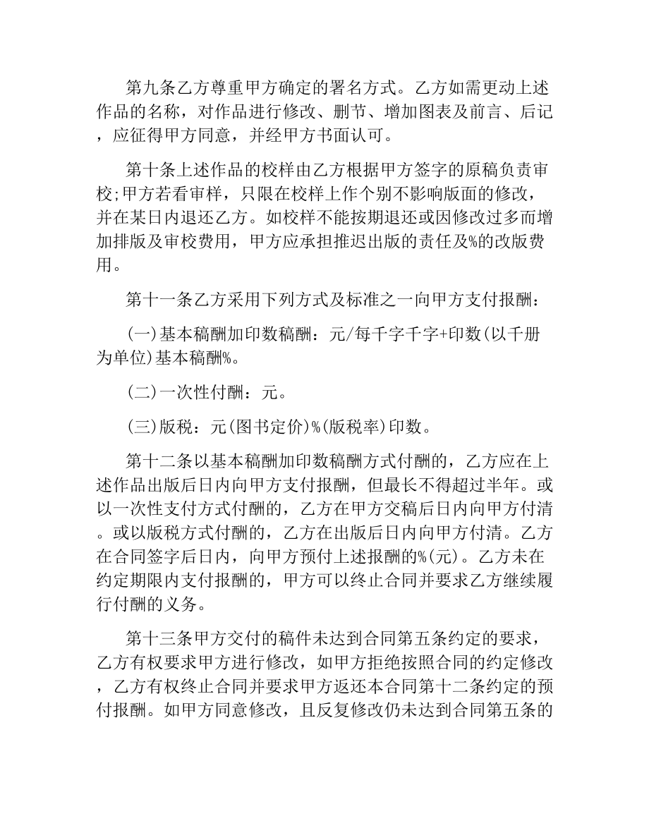 图书出版合同.docx_第3页