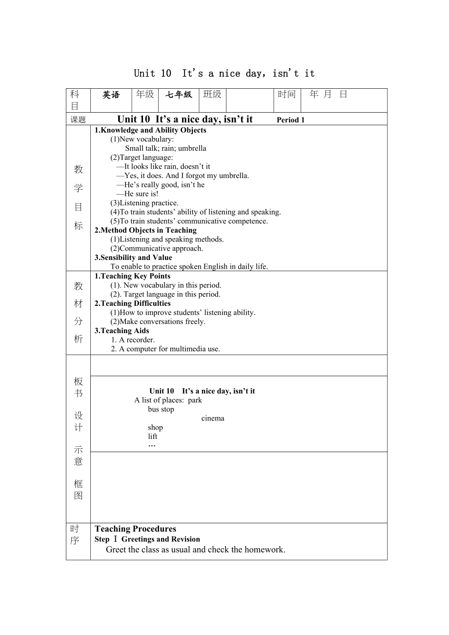 2023年unit10　itsanicedayisntit教案7鲁教版七年级下doc初中英语.docx_第1页