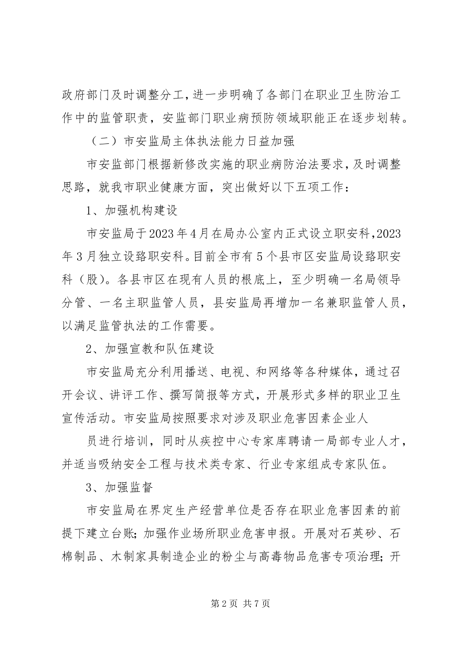 2023年XX市安监局综合监管调研报告.docx_第2页