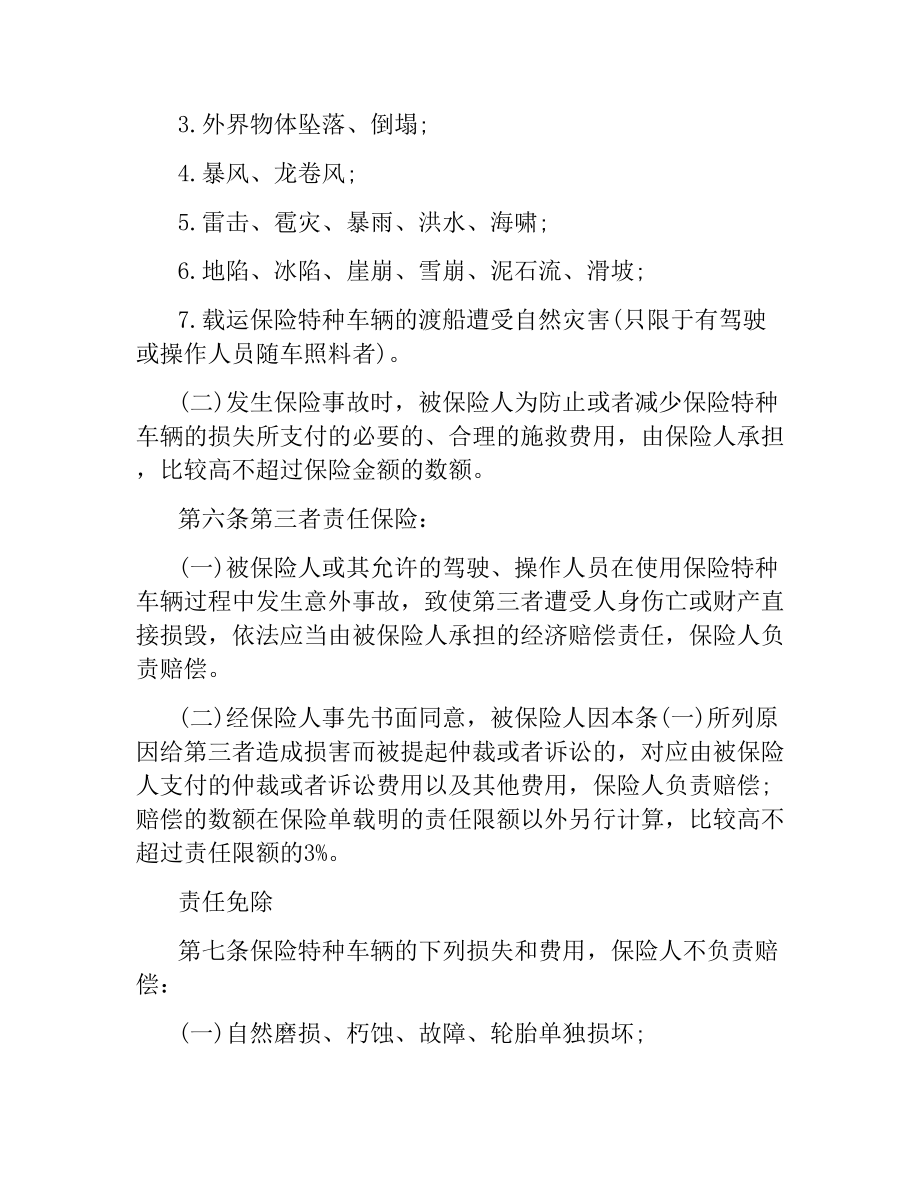 特种车辆保险合同条款.docx_第3页