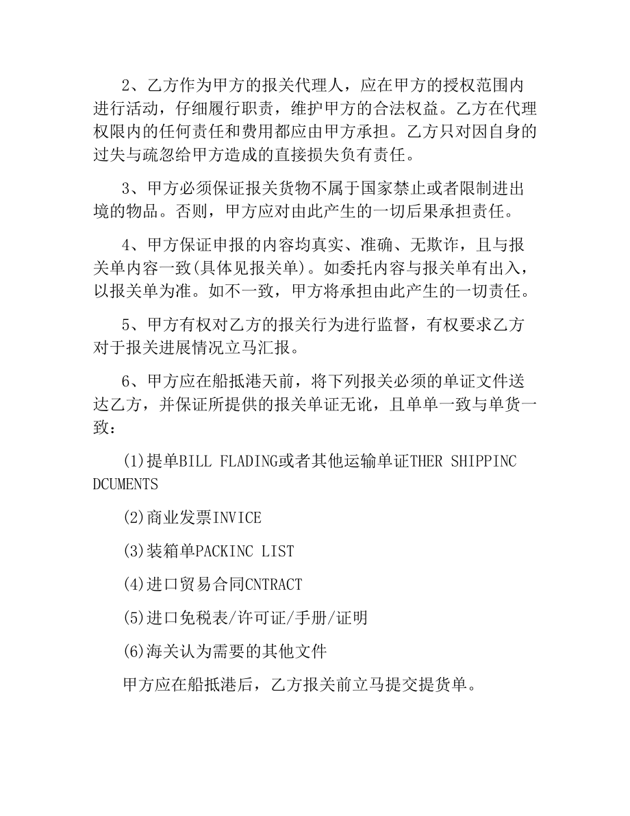 货物委托代理合同.docx_第2页