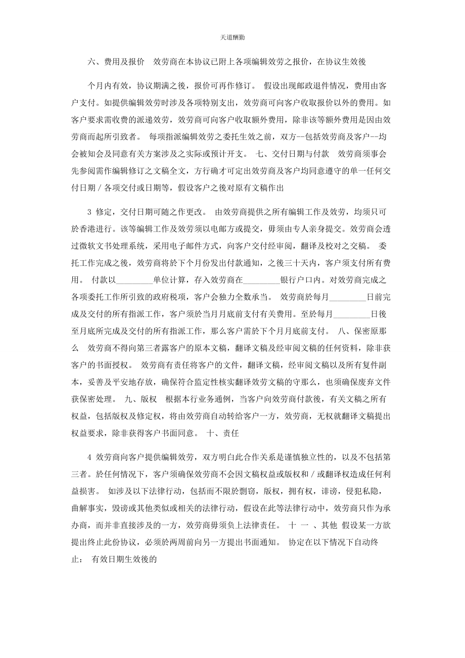 2023年编辑服务委托合同协议书.docx_第2页