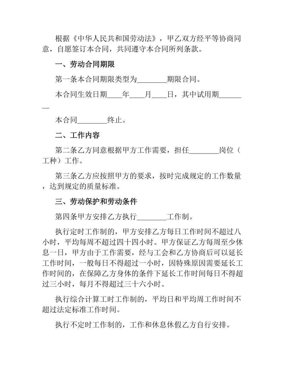 一般劳动合同.docx_第2页