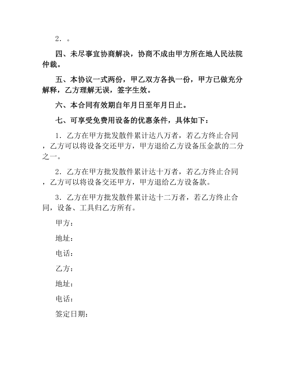 加工合同（八）.docx_第2页