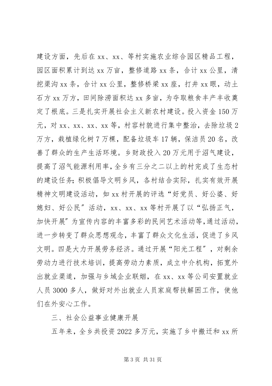 2023年XX乡政府任届以来述职述廉报告新编.docx_第3页