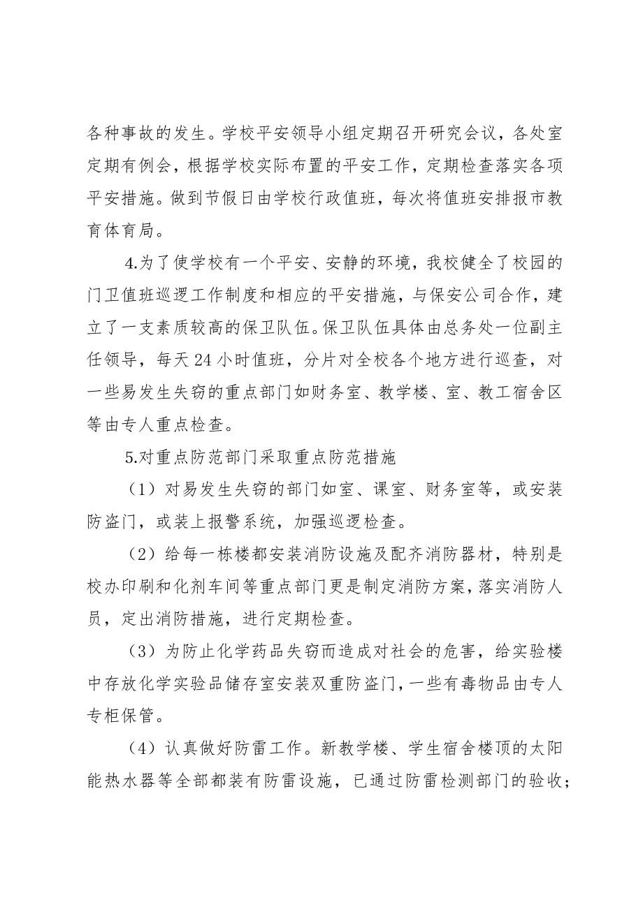 2023年xx安全工作自查报告新编.docx_第2页