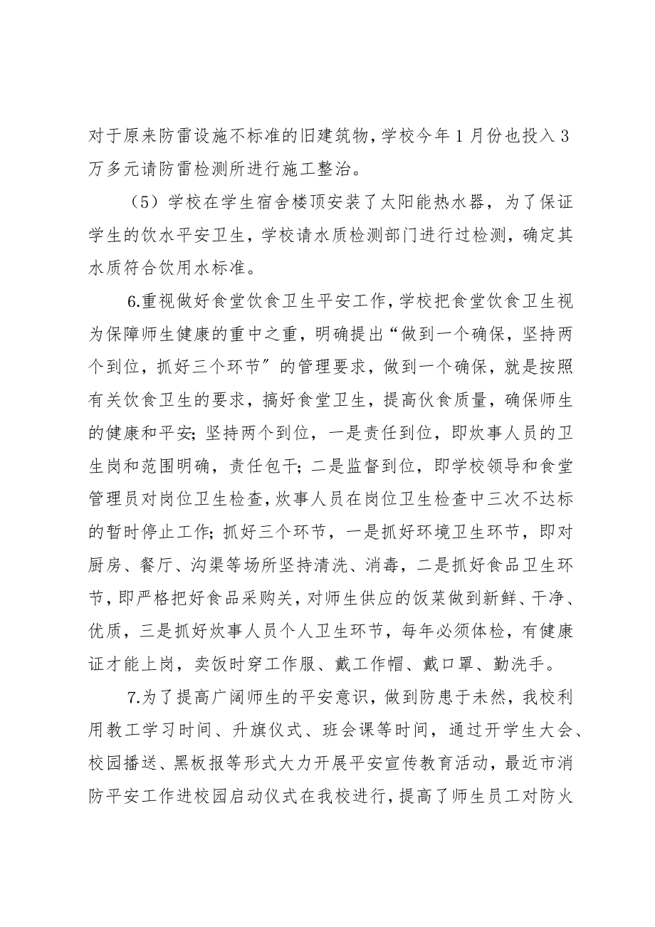 2023年xx安全工作自查报告新编.docx_第3页