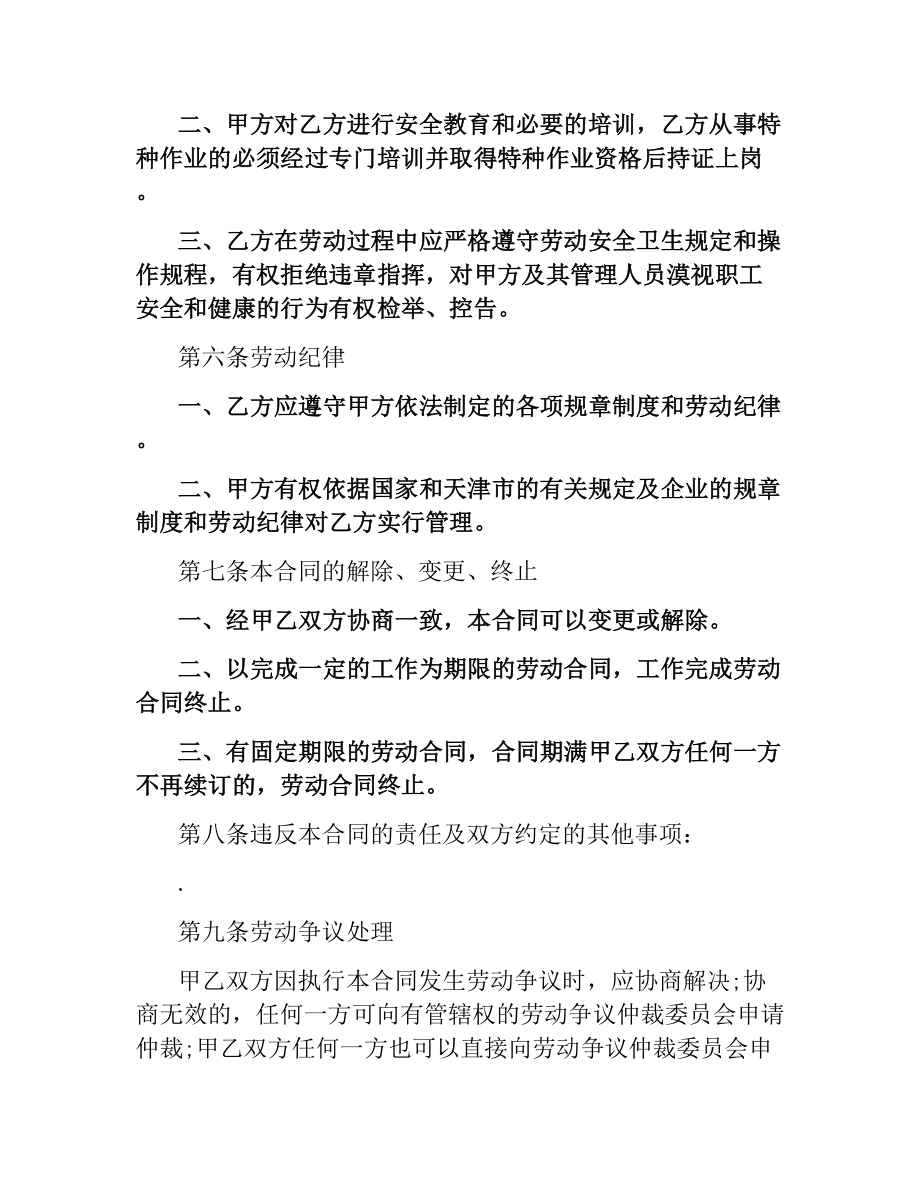 天津市建筑企业务工农民劳动合同书范本.docx_第3页